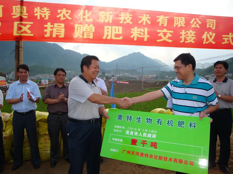 慷慨赈灾 吨奥特生物有机肥,茂名市副市长李观来接受捐助