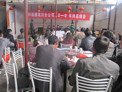 宾川金玉果品公司组织召开2010年年终总结及