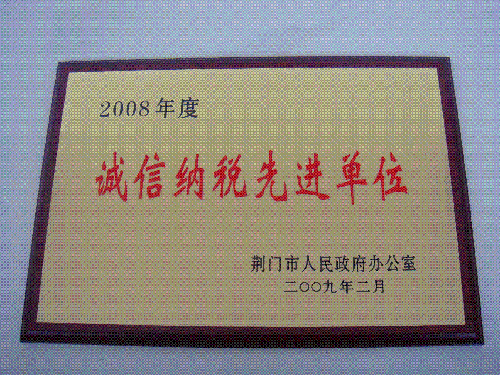税收缴款书_湖北省2008年税收收入